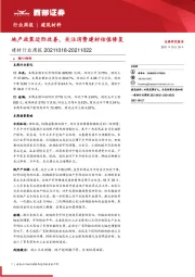 建材行业周报：地产政策边际改善，关注消费建材估值修复