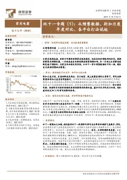 家用电器双十一专题（1）：从预售数据、折扣力度年度对比、各平台打法说起
