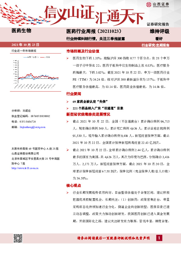 医药行业周报：行业持续纠结行情，关注三季报披露