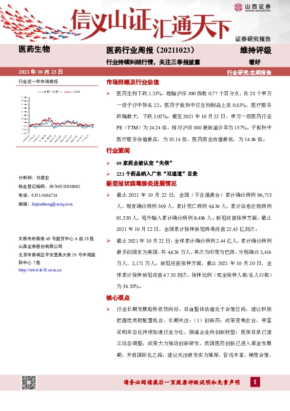 医药行业周报：行业持续纠结行情，关注三季报披露