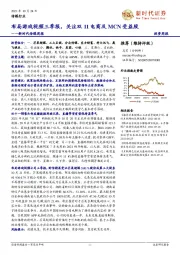 新时代传媒周报：布局游戏视频三季报，关注双11电商及MCN受益股