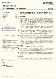 轻工造纸行业周报：箱板瓦楞纸继续涨价，关注地产税改革试点