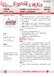 交通运输行业周报：受疫情影响，多地道路客运暂停