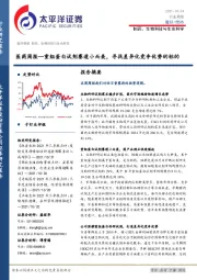 医药周报：重组蛋白试剂赛道小而美，寻找差异化竞争优势的标的