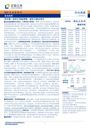 食品饮料周专题：底部已明趋势稳，持优不慌向明年