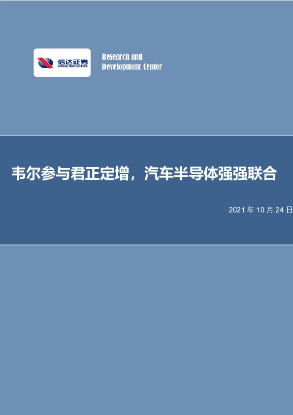 电子行业：韦尔参与君正定增，汽车半导体强强联合