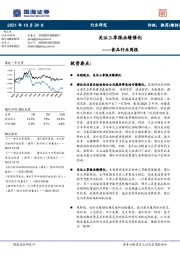 食品行业周报：关注三季报业绩催化