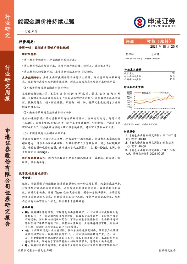 有色金属行业研究周报：能源金属价格持续走强