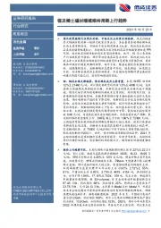 有色金属周度报告：锂及稀土磁材继续维持周期上行趋势