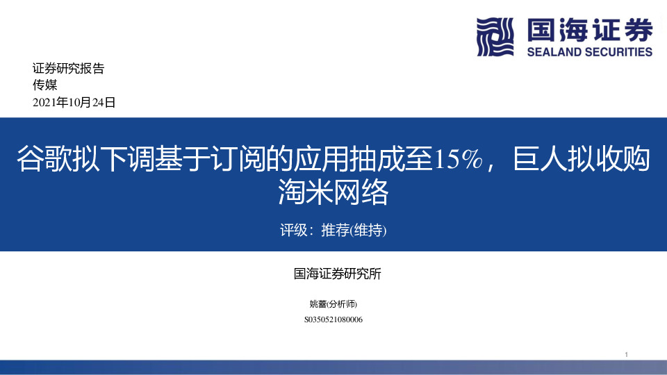 传媒：谷歌拟下调基于订阅的应用抽成至15%，巨人拟收购淘米网络