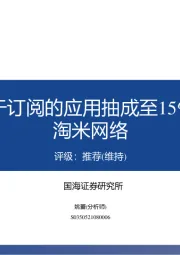 传媒：谷歌拟下调基于订阅的应用抽成至15%，巨人拟收购淘米网络