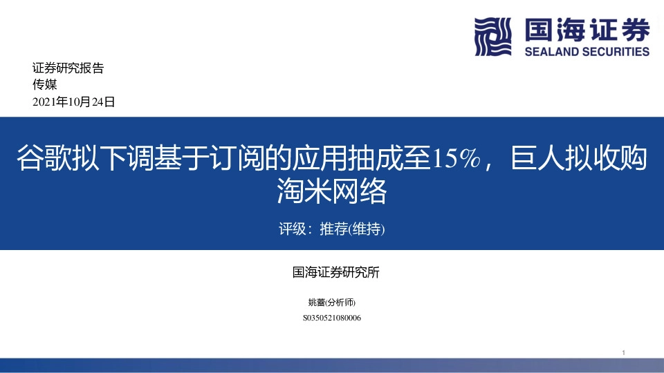 传媒：谷歌拟下调基于订阅的应用抽成至15%，巨人拟收购淘米网络