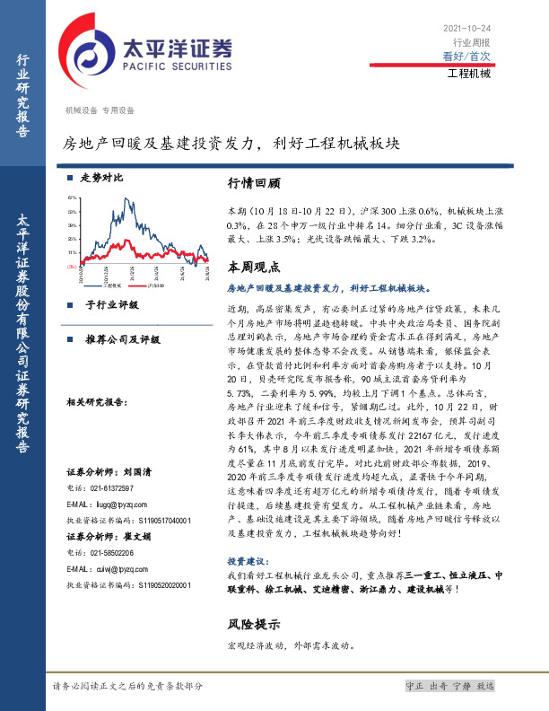工程机械行业周报：房地产回暖及基建投资发力，利好工程机械板块