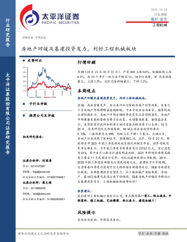 工程机械行业周报：房地产回暖及基建投资发力，利好工程机械板块