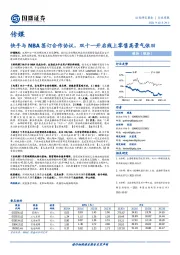 传媒行业周报：快手与NBA签订合作协议，双十一开启线上零售高景气依旧