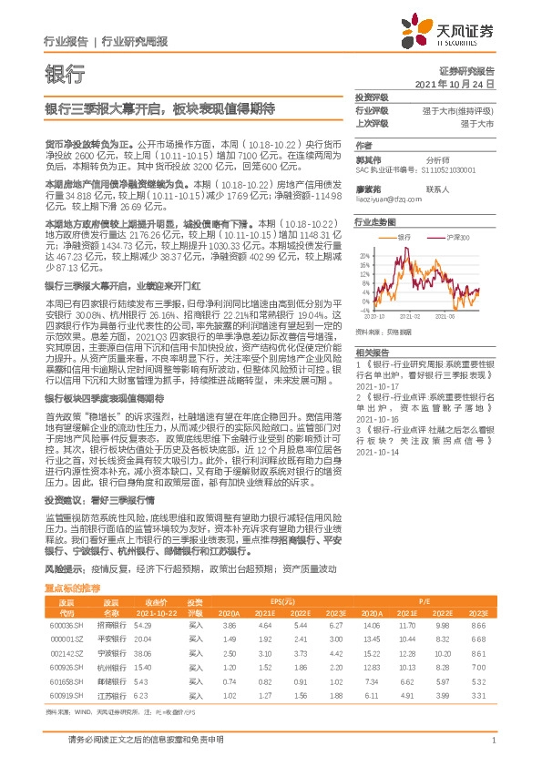 银行行业研究周报：银行三季报大幕开启，板块表现值得期待