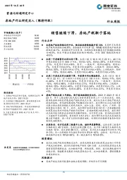 房地产行业研究：销售继续下滑，房地产税靴子落地