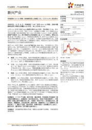 新兴产业行业研究周报:菲莫国际2021Q3季报:新型烟草收入贡献近30%,IQOSILUMA成功推出