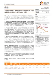 互联网保险新规:竞争格局利好大型保险公司,线下高素质队伍仍是核心,看好友邦,太保!