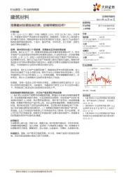 建筑材料行业研究周报：消费建材如期迎来反弹，后续持续性如何？