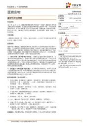 医药生物行业研究周报：重拾性价比策略