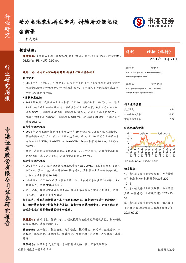 机械设备行业研究周报：动力电池装机再创新高 持续看好锂电设备前景