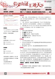 光伏行业周报：领衔“1+N”政策体系，碳达峰碳中和统领文件发布