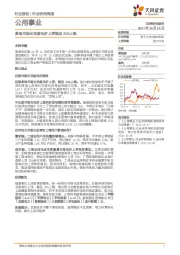 公用事业行业研究周报：多地市场化交易电价上浮触及20%上限