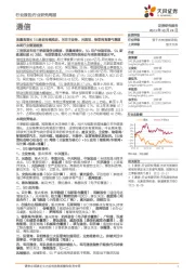 通信行业研究周报:流量高增长5G建设持续推进,关注主设备、光通信、物联网高景气赛道