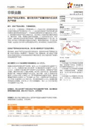 非银金融行业点评:房地产税试点落地,看好居民资产配置持续向权益类资产转移