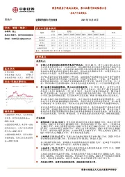 房地产行业周观点：国务院获房产税试点授权，第三批集中供地陆续公告