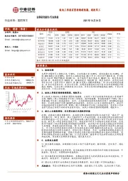 国防军工行业周报：板块三季报有望持续超预期，超配军工