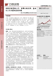 化工行业周观点：液氯价格宽幅上行、黄磷止跌反弹，基础化工行业整体表现回暖