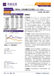 非银金融行业双周报：宁静致远