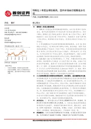 汽车行业简评报告:特斯拉3季度业绩创新高,国内市场缺芯缓解逐步兑现