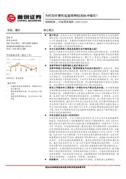 农林牧渔行业简评报告：为何现在要吹起猪周期投资的冲锋号？