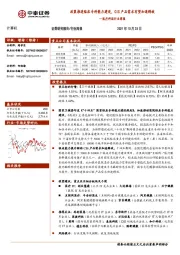 医疗科技行业周报：政策推进临床专科能力建设，CIS产品需求有望加速释放
