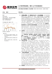 轻工制造与纺织服装行业周报：Q3服装零售偏弱，看好Q4冬装销售表现