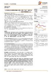 房地产销售周报:9月份商品住宅销售价格稳中有降,楼市“金九”成色不足