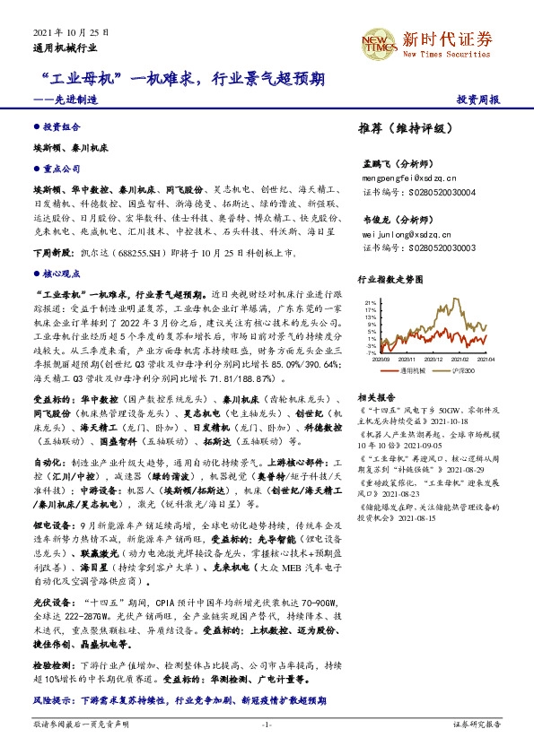 先进制造：“工业母机”一机难求，行业景气超预期