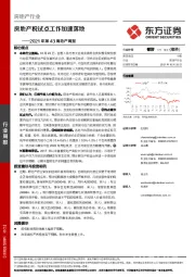 2021年第43周地产周报：房地产税试点工作加速落地