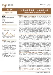 食品饮料行业周报:三季报陆续揭晓,把握提价主线