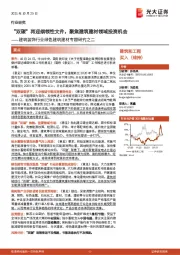 建筑装饰行业绿色建筑建材专题研究之二：“双碳”再迎纲领性文件，聚焦建筑建材领域投资机会