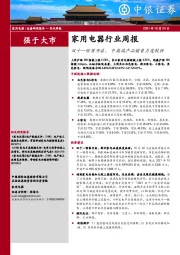 家用电器行业周报：双十一预售开启，中高端产品销售力度较强