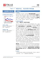 传媒行业周报：“双十一”预售开启，内容电商千帆竞渡