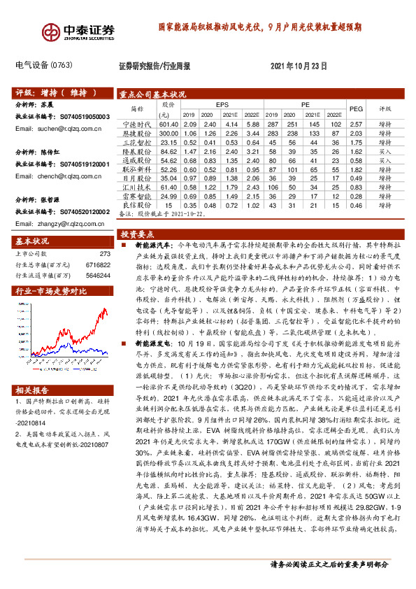 电气设备行业周报：国家能源局积极推动风电光伏，9月户用光伏装机量超预期