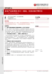 家电行业点评报告:房地产边际宽松+双十一驱动,估值切换行情开启
