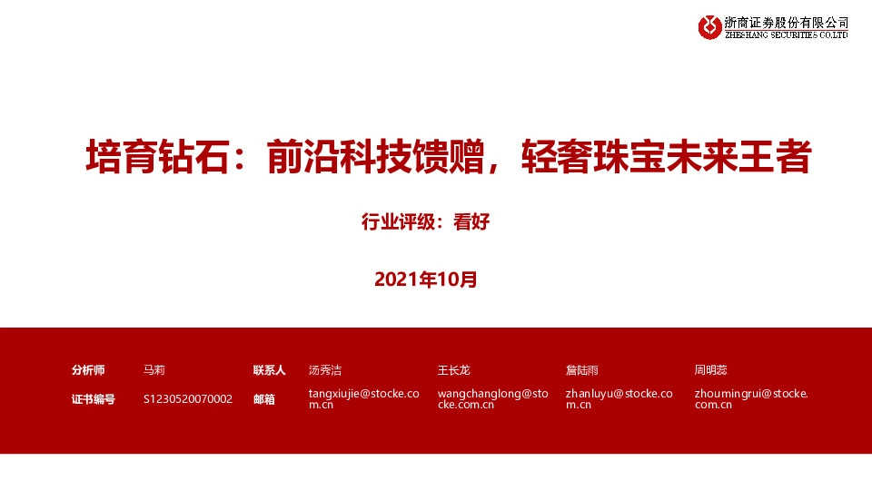 培育钻石：前沿科技馈赠，轻奢珠宝未来王者