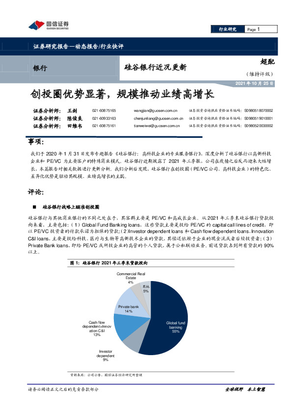 银行业硅谷银行近况更新：创投圈优势显著，规模推动业绩高增长