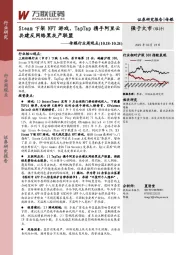 传媒行业周观点：Steam下架NFT游戏，TapTap携手阿里云共建反网络黑灰产联盟